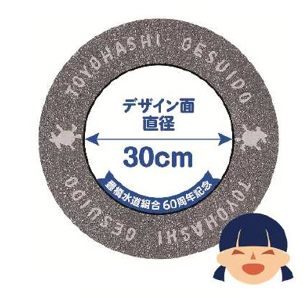 【愛知県豊橋市】きみのデザインが「マンホールのふた」になる!!マンホールデザインコンペの参加者を募集中