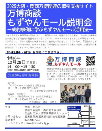 万博商談もずやんモール説明会を開催します