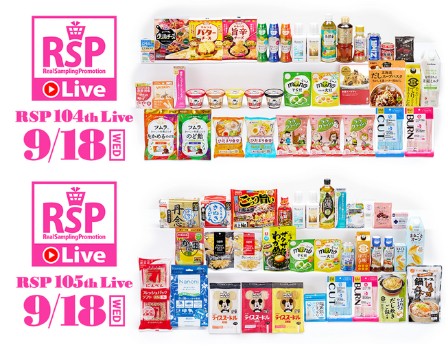 日本最大級のお試しサービス「サンプル百貨店」、YouTubeにてオンラインサンプリングイベントを9月18日に配信！参加者は特設ページで気になる商品をお得にお試し