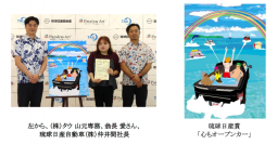 損害車リユースのタウ
第6回タウ・パラリンアートコンテスト「琉球日産賞」表彰式を開催