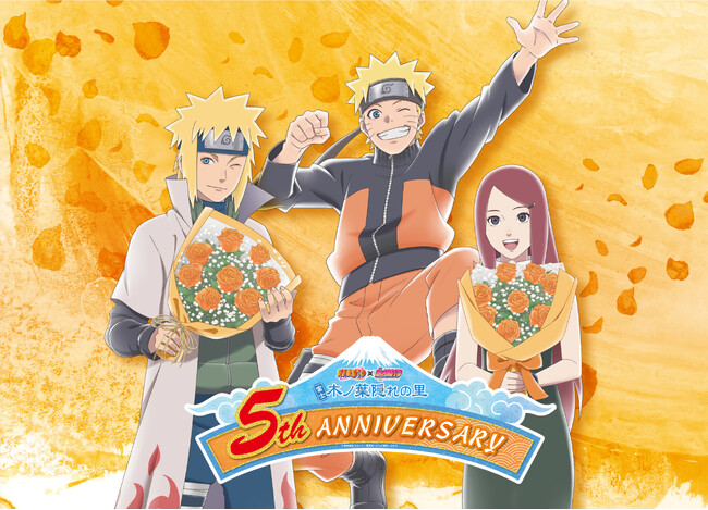 【富士急ハイランド】NARUTO×BORUTO 富士 木ノ葉隠れの里 開業5周年記念イベント【第二弾】を10月10日（木）より開催！