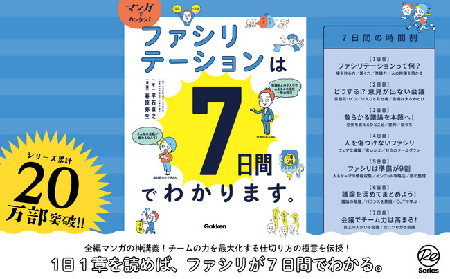 【六本木 蔦屋書店　10月7日（月）開催】”言葉のチカラ”で組織を変える！ テレビ朝日・平石直之アナ×漫画家・春原弥生氏による出版記念イベント＆サイン会、絶賛申込受付中！