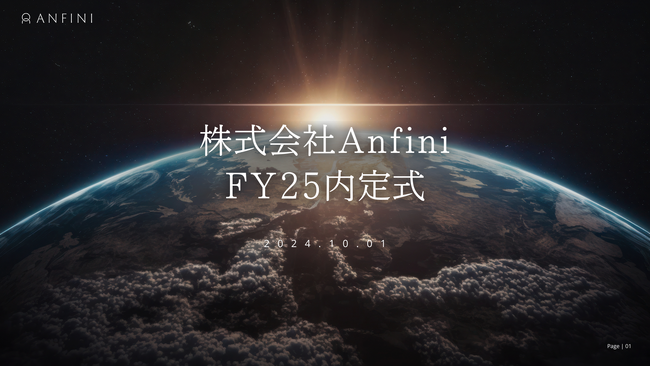 Anfini、2025年度入社予定の内定者向け内定式を麻布台ヒルズにて開催