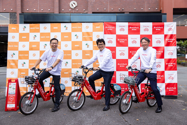 シェアサイクルサービス『チャリチャリ』、熊本県菊陽町でのサービス開始にあたり「出発式」及び「オフィシャルパートナー 調印式」を開催