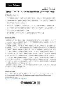 酪農学園大学 臼井 教授、全酪連 岡村獣医師らの研究グループが、携帯型シークエンサー(nanopore sequencer)を活用することで、牛呼吸器症候群の原因となる細菌をその日のうちに判定できる方法を開発。