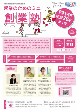 起業のためのミニ創業塾参加者募集!