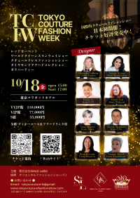 国際的クチュールファッションショーイベント「Tokyo Couture Fashion Week」日本初開催！10月18日(金) 東京マリオットホテルにて