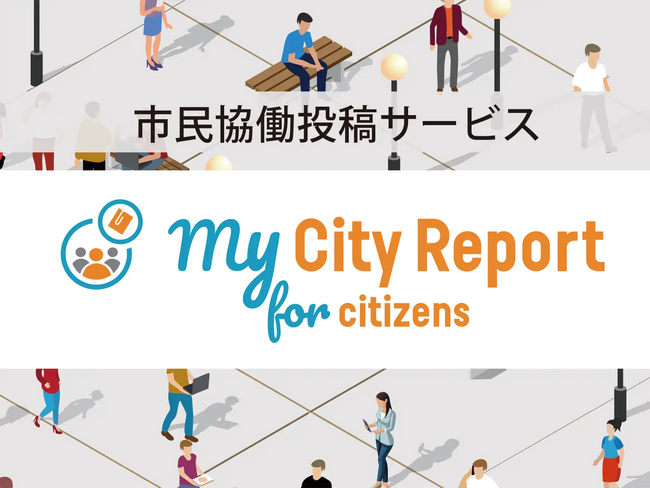 自治体防災DXの未来図：10/16報告会 - 全国545自治体調査結果を徹底解説／アーバンエックステクノロジーズが語る「My City Report for citizens」で実現する市民協働防災