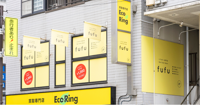 業界NO.1の店舗数*ヘアカラー専門店fufu、2024年10月3日(木)武蔵小金井店（東京都小金井市）をオープン！初回限定価格は1,800円（税込1,980円）から。