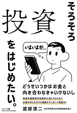 「そろそろ投資をはじめたい。」表紙