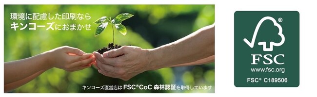 オンデマンドプリントによるFSC(R)認証印刷物のスピード提供へ　～　FSC(R)認証ラベル付与にかかる審査時間を短縮　～