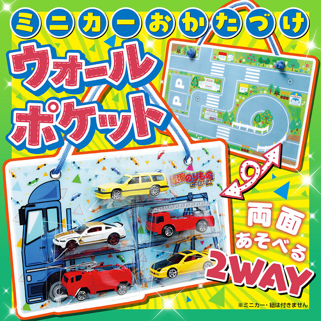 ミニカー用のウォールポケットが付録！？『最強のりものヒーローズ11-12月号』が発売☆