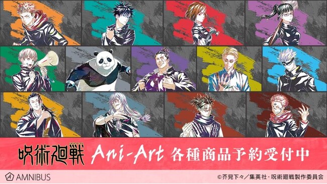 TVアニメ「呪術廻戦」のトレーディング Ani-Art 第3弾 アクリルスタンドなどの受注を開始！！アニメ・漫画のオリジナルグッズを販売する「AMNIBUS」にて