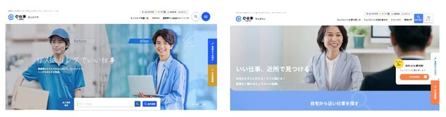 求人サイト「e仕事エンジニア」「e仕事マイタウン」開設