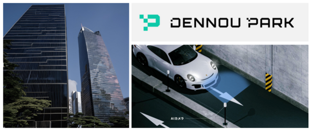 AIカメラ駐車場システム『DENNOU PARK』住友不動産のオフィスビルにて運用開始。機械設備→AIカメラに変更し、年間コストカットは50％