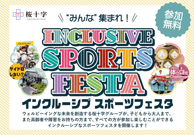 大手門りすのこスクエアにて、桜十字インクルーシブスポーツフェスタを開催!