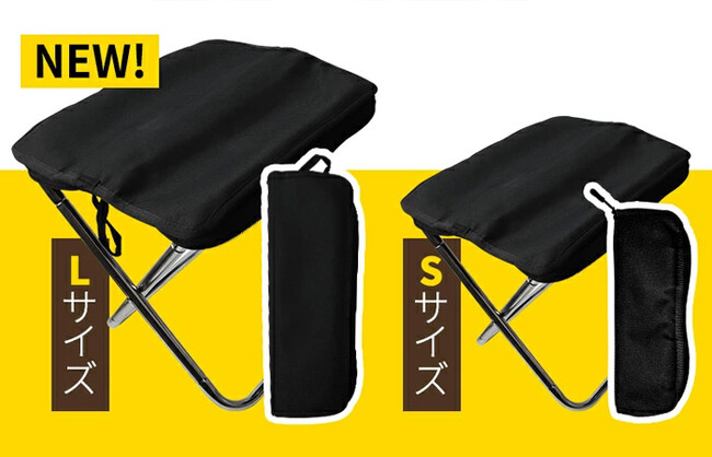 収納袋はもう失くなさい!大きくなって座りやすくなった一体型折り畳み椅子!