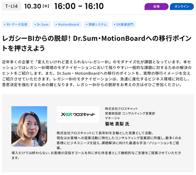 DX支援サービス「CC-Dash」を提供するクロスキャット、ウイングアーク１ｓｔ主催のカンファレンス「UpdataNOW24」に登壇