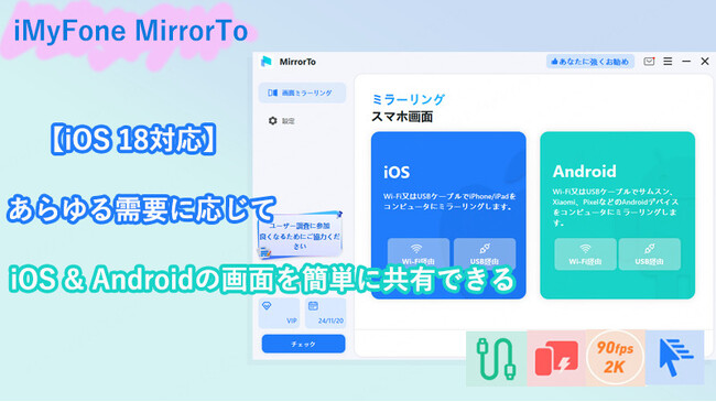 【より高い互換性】iOS・AndroidミラーリングソフトMirrorTo最新バージョンリリーズ
