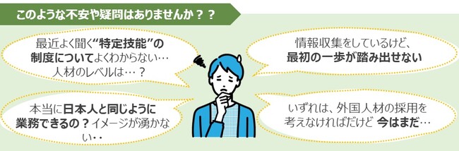 栃木県内・介護事業者向け『「特定技能」外国人材受け入れ・定着』オンラインセミナー開催
