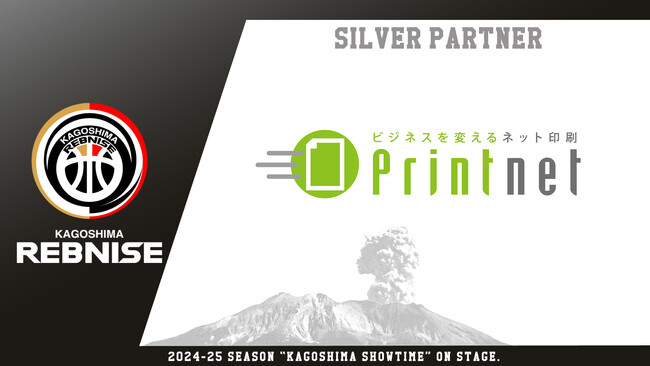 ネット印刷のプリントネット株式会社は、「⿅児島レブナイズ」と2024-25シーズンもパートナー契約締結！