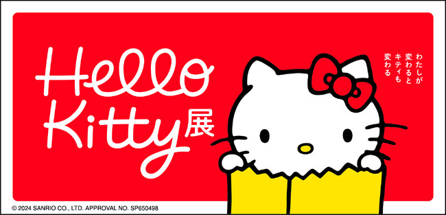 【沖縄県立博物館・美術館】速報！開催決定！！「Hello Kitty 展―わたしが変わるとキティも変わる―」