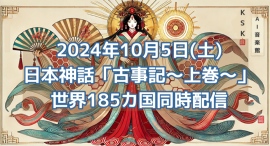 アルバム「古事記〜上巻〜」が2024年10月5日に世界185カ国同時配信！AI+神話+ソルフェジオ周波数+ヘビーメタルが融合し「スピリチュアルメタル」が完成！