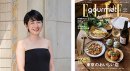 影山桐子(『ELLE gourmet』編集長)