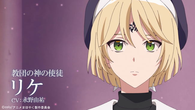 TVアニメ『魔法使いの約束』５週連続で国別キャラクターPVを公開！本日は《中央の国PV》を解禁！