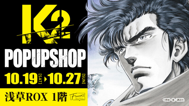 【情報解禁】浅草ROXで『K2』POPUPSHOP開催決定!!