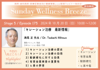 《医師・歯科医師・薬剤師向け》無料オンラインセミナー『キレーション治療　最新情報』を10月20日に開催