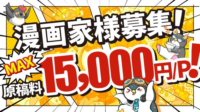 出版スタートアップBookBase、コミカライズに向け漫画家様を募集します！