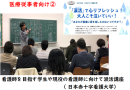 日本赤十字看護大学で看護師や看護学生に向けて涙活講座