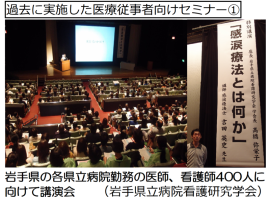 看護研究学会で涙活の講演会 「感涙療法とは何か」