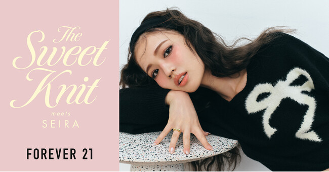 「FOREVER 21」と日本を代表するファッションアイコン “せいら” の2か月連続企画！ 第2弾は、ガーリーニットを着こなす甘めLOOKに注目