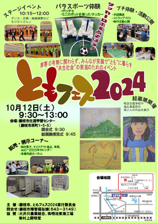 ともフェス2024を開催します