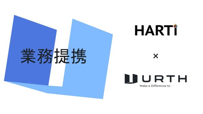 株式会社Urthと株式会社HARTi、業務提携を発表