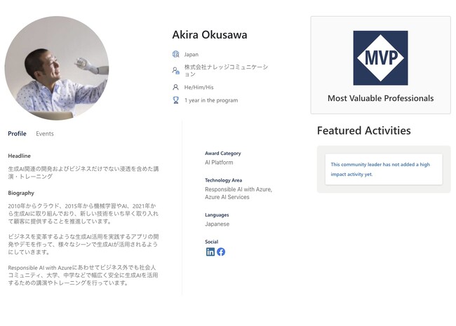 代表取締役CEO兼CTO 奥沢がMicrosoft MVPアワードをAI Platform カテゴリーで受賞