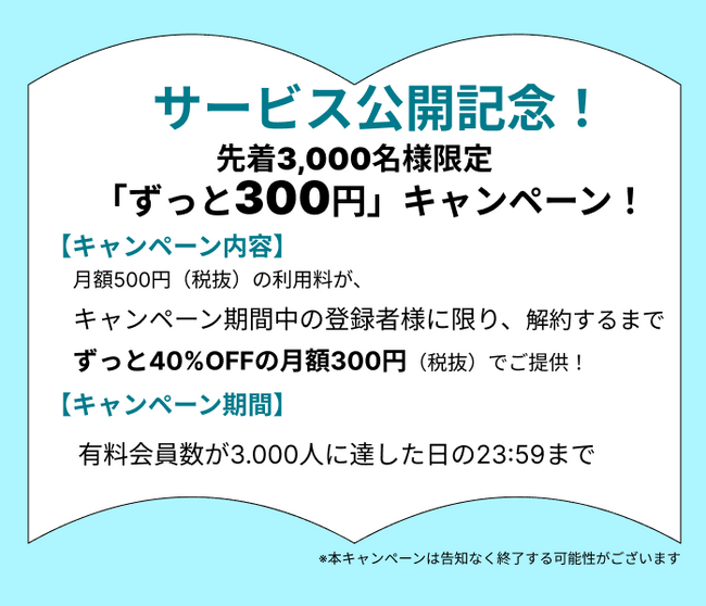 【10/31まで】話題の本の要約サービスがずっと330円