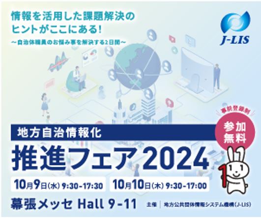オープンが「地方自治情報化推進フェア2024」に出展 自治体におけるRPA×AI-OCR を活用したDX推進事例を紹介