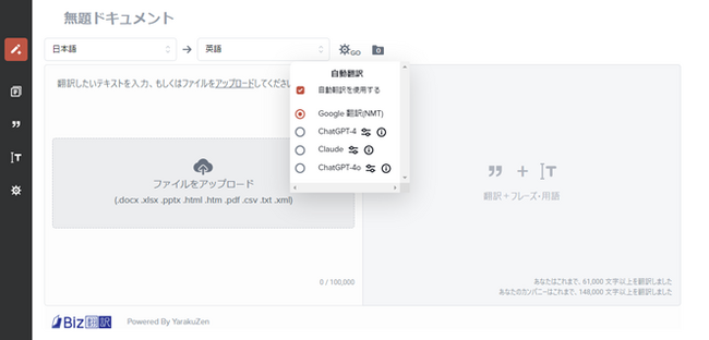 AI自動翻訳プラットフォーム「Biz翻訳」にGPT-4o、Claudeを搭載