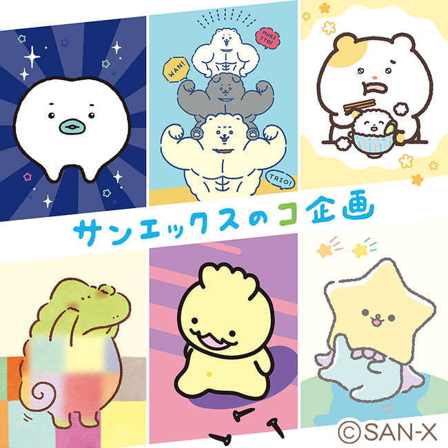 100％オリジナルキャラクターを生み出してきたサンエックスの未来を担う　『サンエックスのコ企画』から誕生した6つの新キャラクターの初グッズが登場！
