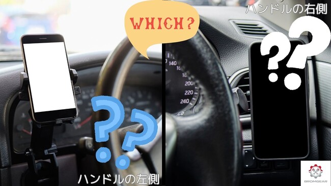 車用スマホホルダーは左・右・真ん中のどっちに設置する?
