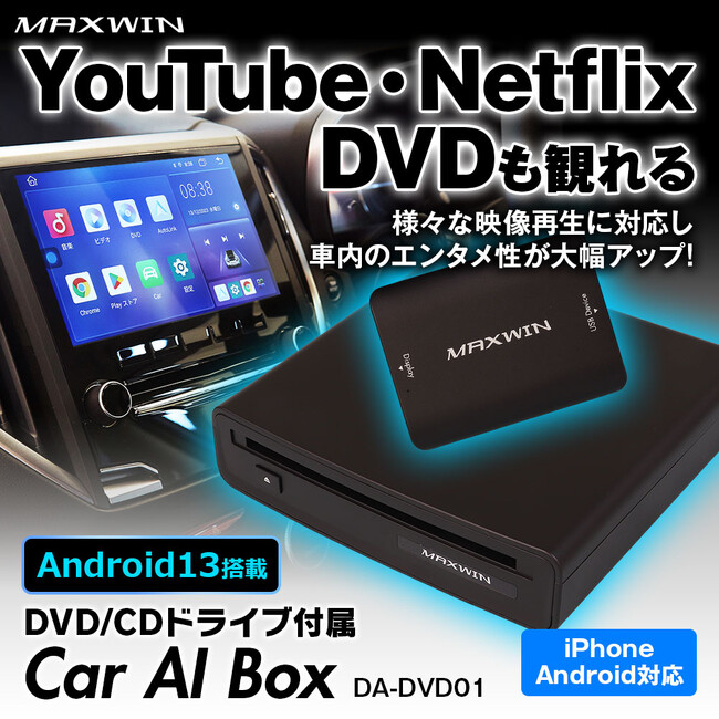 【楽天市場 お買い物マラソン】10月大型セールスタート！MAXWINのDVDドライブ付属AI BOXやデジタルミラーモニターなどがお買い得価格に