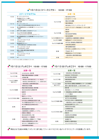 10/12~13 ひょうごフィールドパビリオンフェスティバル2024を神戸市で開催
