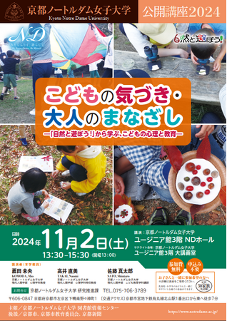 「自然と遊ぼう！」で学ぶ　こどもの心理と教育の新たな視点