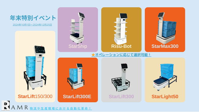 ロボットバンク株式会社、製造業・物流業応援のための年末特別イベントのお知らせ!