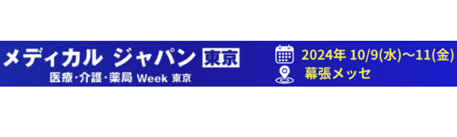 EN鎌形博展がメディカル ジャパンの特別講演に登壇