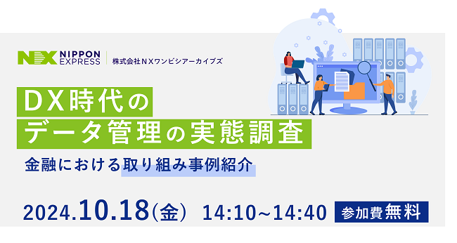 ＮＸワンビシアーカイブズ「FIT2024（金融国際情報技術展）」に出展 （10/17・18東京国際フォーラム）