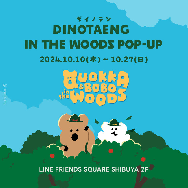 クオッカ＆ボボのゆるくて可愛いキャラクターが韓国で大人気の「DINOTAENG(ダイノテン)」、LINE FRIENDSで取り扱いスタート！